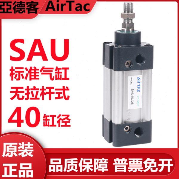 亚德客无拉杆式标准气缸SAU40X25/50/75/100/125/150/200/300/500