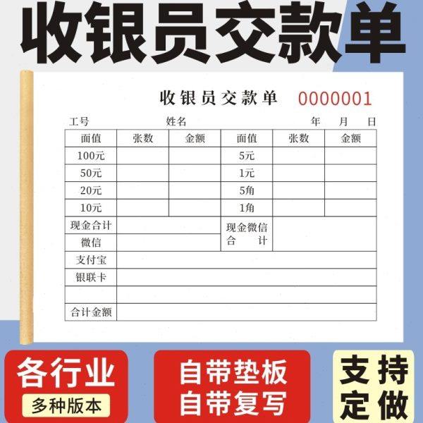 收银员交款单10本单联二联商场记账本便利店营业款缴款营业款收款