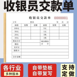 收银员交款单10本单联二联商场记账本便利店营业款缴款营业款收款