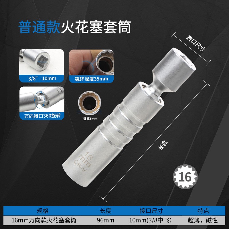 万向带磁火花塞套筒 薄壁火花塞扳手 12角H火花塞拆卸工具14mm16m