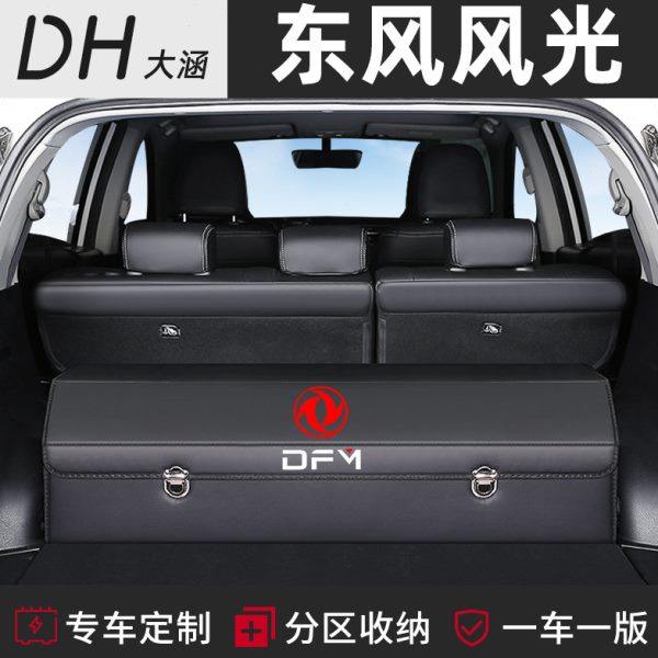 东风风光580后备箱储物盒收纳箱整理ix7改装饰S560汽车用品500 E3