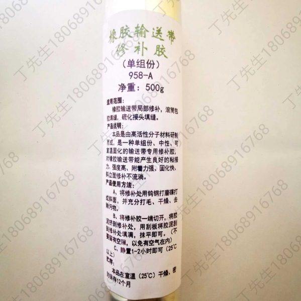 输送带修补胶/皮带修补胶/滚筒包胶填缝胶/输送带划痕修补胶/