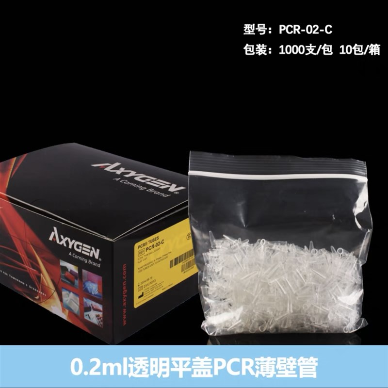 Axygen爱思进0.2ml 0.5ml 1.5ml2mGl离心管EP管无DNA酶RNA酶无热