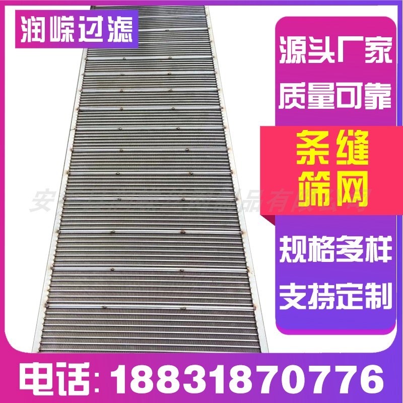 不锈钢条缝筛楔形筛304约w翰逊筛板楔形滤网条缝筛板洗煤厂筛网板