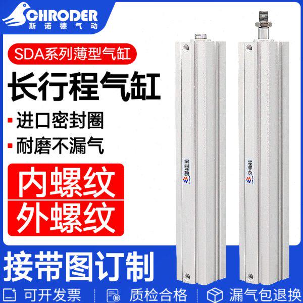 加长型长行程薄型气缸SDA32/40/50/63-110X120X130X140X150