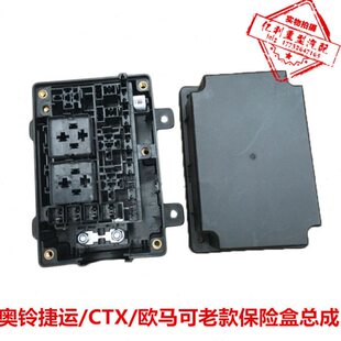 超越欧马可 CTX 保险盒 奥铃捷运 保险盒继电器盒总成适配福田老款