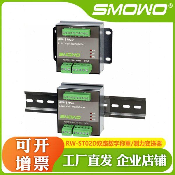 称重变送器RW-ST02D双通道ModBus 485测力变送器固定/导轨安装