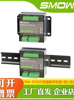 称重变送器RW-ST02D双通道ModBus 485测力变送器固定/导轨安装