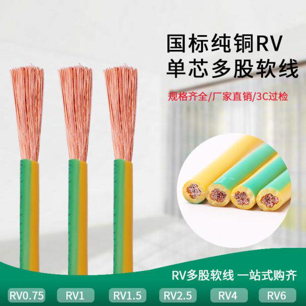 国标铜芯电线多股RV0.75 1 2.5 4 6平方电源电箱汽车排线电子线