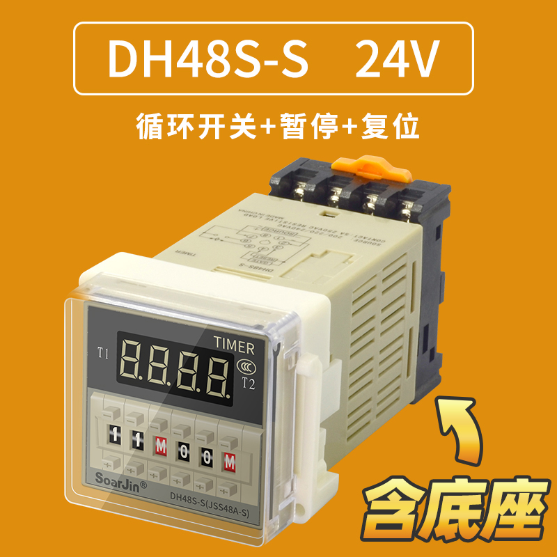 数显时间继电器DH48S-S循环开关JSzS48A通电延时控制器12V 24V220