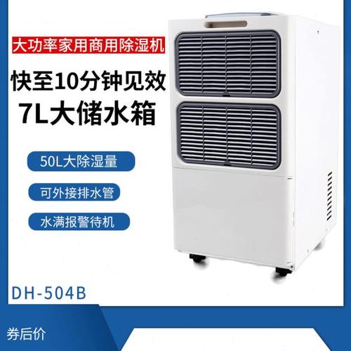 川井除湿机50L干洗店干衣大功率抽湿器别墅地下室车间仓库504B