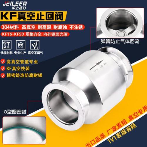 304不锈钢真空泵止回阀 单向阀 排气逆止阀卡箍式快装接头KF16-50
