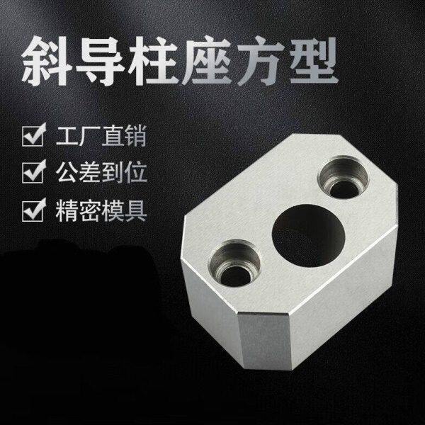 注塑模具配件斜导柱固定座方型斜导柱座斜度16-22铲基标准件需要
