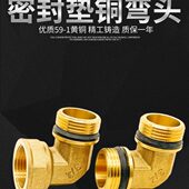 加厚全铜弯头内外丝双外牙弯头配密封垫水管燃气热水器4分6分1寸