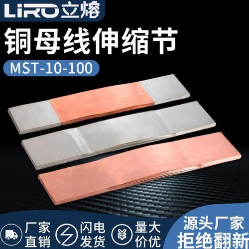 立熔铜母线伸缩节MST-60*6 80*10 焊接软连接100*10铜排加工定制