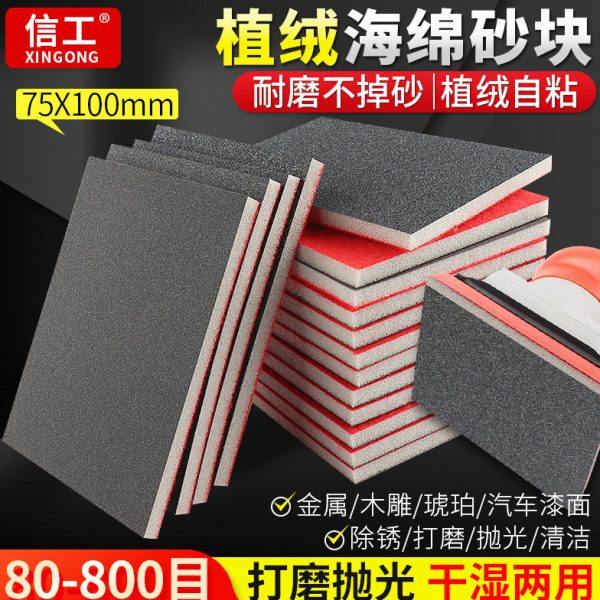 植绒海绵砂块汽车漆面抛光打磨神器模型车用干磨机气磨机砂纸磨片