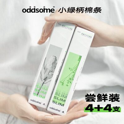【博主推荐】oddsome离普造物小绿柄卫生棉条尝鲜装