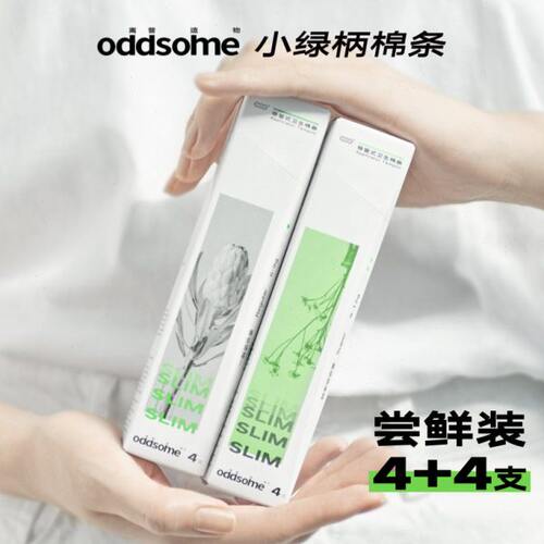 【博主推荐】oddsome离普造物小绿柄卫生棉条尝鲜装