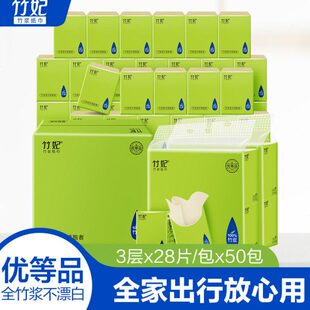 竹妃抽纸竹纤维纸巾整箱家用餐巾纸便携妇婴纸抽50包大手帕纸
