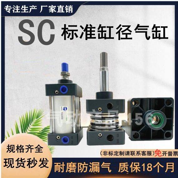 SC标准气缸亚德客型小型气动大推力带磁SC50X25X50X75X100X125
