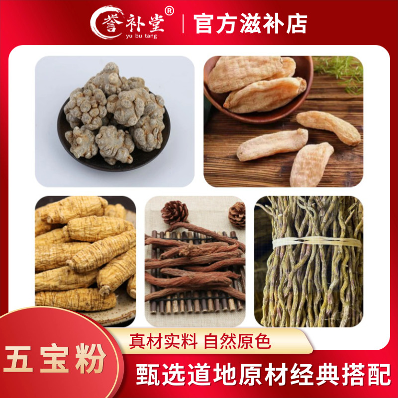 【五宝粉】三七天麻西洋参紫丹参铁皮石斛共五种材料（代客打粉）