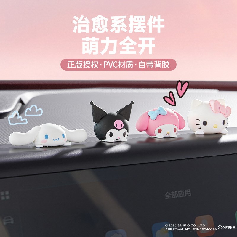 三丽鸥汽车摆件可k爱公仔车内中控台车载装饰品办公室桌面装饰卡