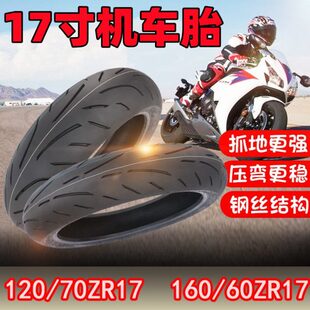 160 60ZR17子午胎黄龙300春风650幼狮502轮胎适用 70ZR 跑车120