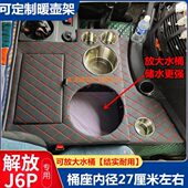 货车用品解放J6P2.0车载暖壶架J6L改装 暖瓶J6G水杯架茶壶座储物箱