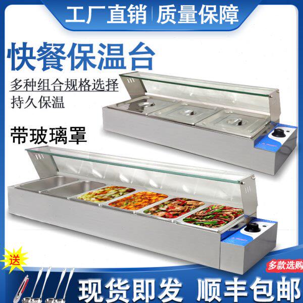 不锈钢保温售饭台商用台式保温汤池食堂加热保温台快餐车带玻璃罩