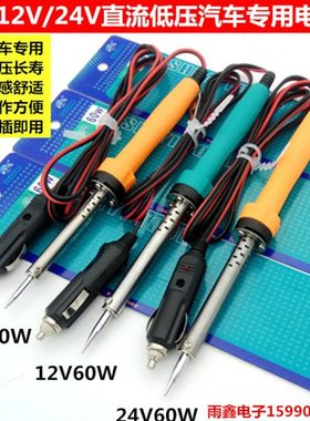 实益直流低压电烙铁 快速焊接工具汽车电烙铁12V24V 车载维修洛铁