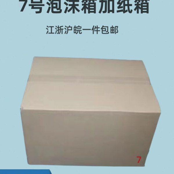 一件30套邮政7号泡沫箱+纸箱多肉 蜂蜜 保温盒保鲜盒包邮