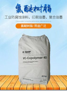 巴斯夫氯醚树脂VC-40  国产氯醚树脂MP-45 一公斤起