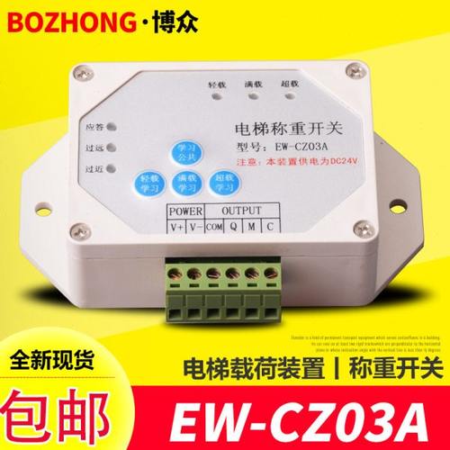 电梯荷载称重开关EW-CZ03A 自学习载荷电压DC24V超载满载电梯配件