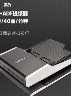 紫光F2120高速扫描仪平板+馈纸双面扫描20页40面/分彩色文件PDF扫