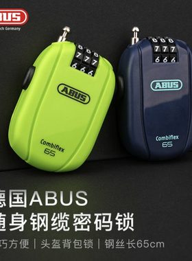德国ABUS山地公路自行车锁钢缆密码锁头盔车包行李背包滑板防盗锁