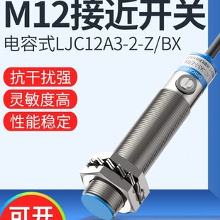 沪工电容式 接近开关NPN传感器m12二三线LJC12A3