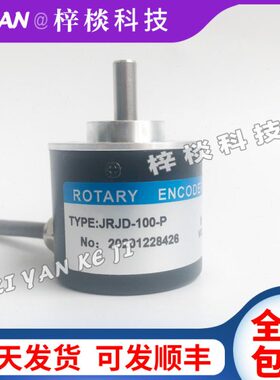 JRJD-100-P自动化设备光电旋转编码器全新质保一年