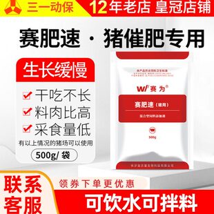 赛为赛肥速肥猪催肥增重王促长消化猛吃贪睡快出栏增肥1号添加剂