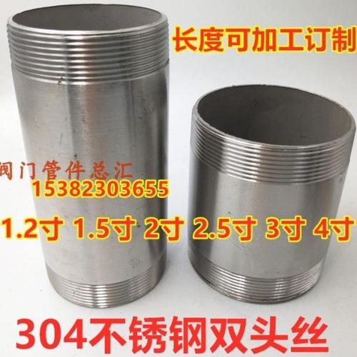 定制304不锈钢圆管双头丝加长DN65 80 100 2.5寸3寸4寸管螺纹接头
