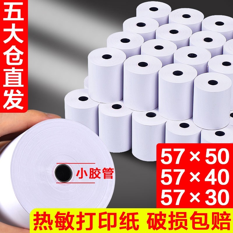 包邮纯木浆热敏纸58mm收银纸57X47整箱小票P打印纸收银台后厨小票