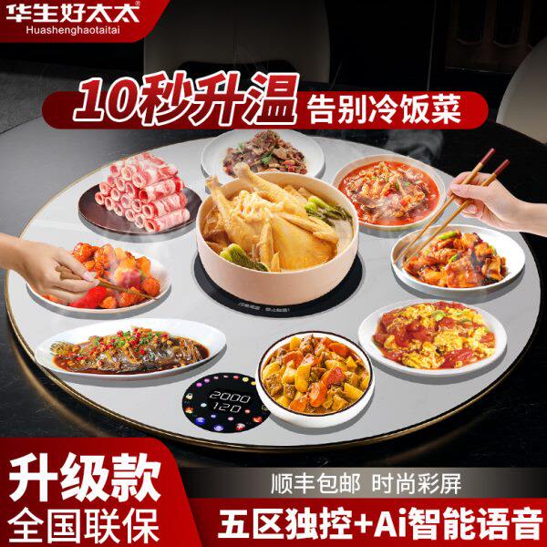 新款圆形智能语音暖菜板热菜保温板自动转盘带火锅电磁炉热菜板