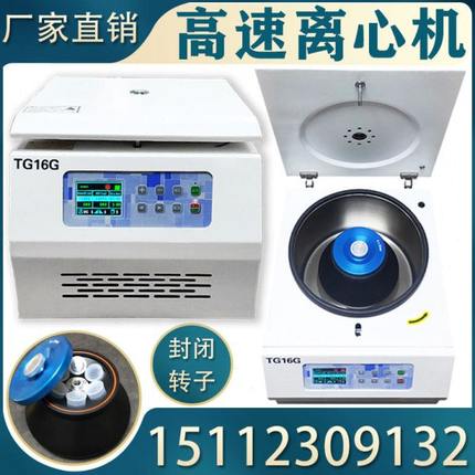 高速离心机实验室小型低温冷冻12000转16000转20000转pcr10ml50ml