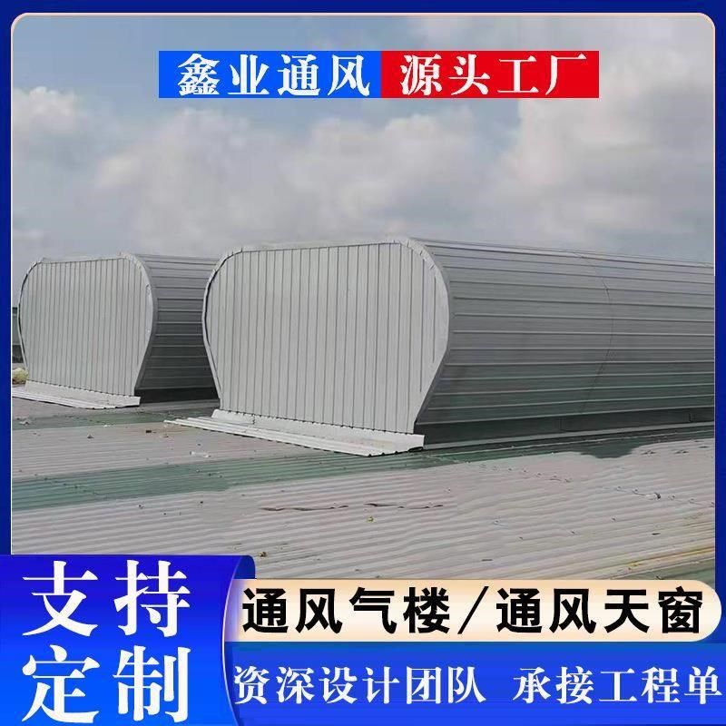 厂家直供各种通风设备厂房钢结构通风气楼启闭V式薄型通风天窗