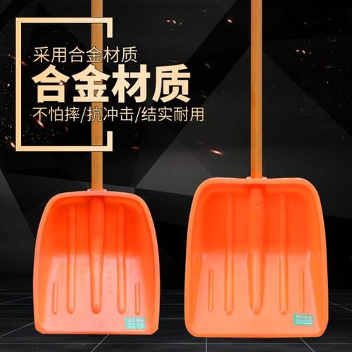 橙色合金塑料铲加厚加硬带木柄加长粮食塑料铲耐磨砸压不坏材质锨