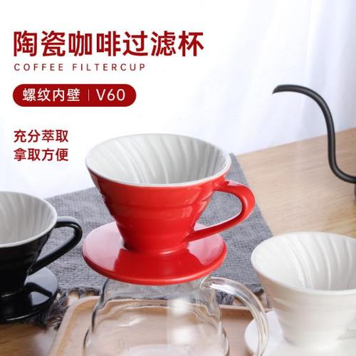 咖啡滤杯V60螺旋滴漏式陶瓷咖啡滤杯商用扇形便携手冲咖啡分享壶