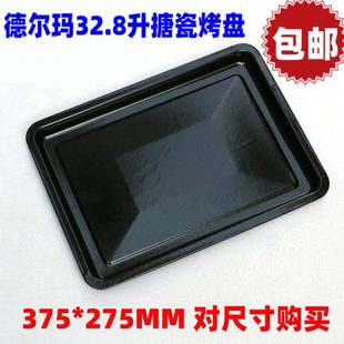 德尔玛32.8升LEO320电烤箱搪瓷烤盘烤网配件烧烤不锈钢托盘架 包邮