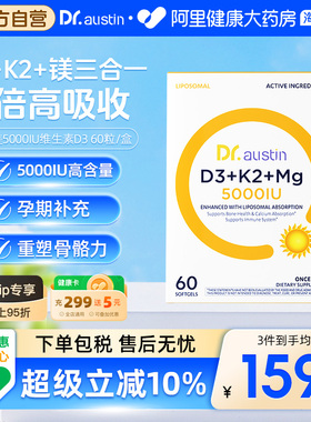 DR.AUSTIN益安美维生素D3+K2+镁三合一5000iu高含量复合维生素