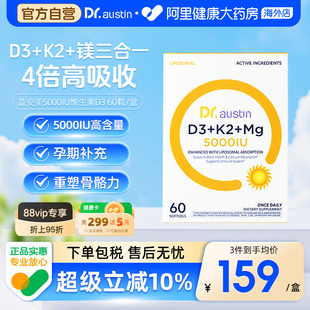 DR.AUSTIN益安美维生素D3 镁三合一5000iu高含量复合维生素
