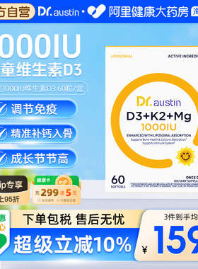 DR.AUSTIN益安美维生素D3+K2+镁三合一1000iu维生素VD3儿童青少年