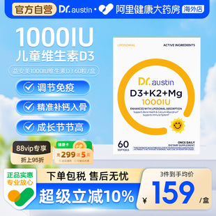 DR.AUSTIN益安美维生素D3 镁三合一1000iu维生素VD3儿童青少年